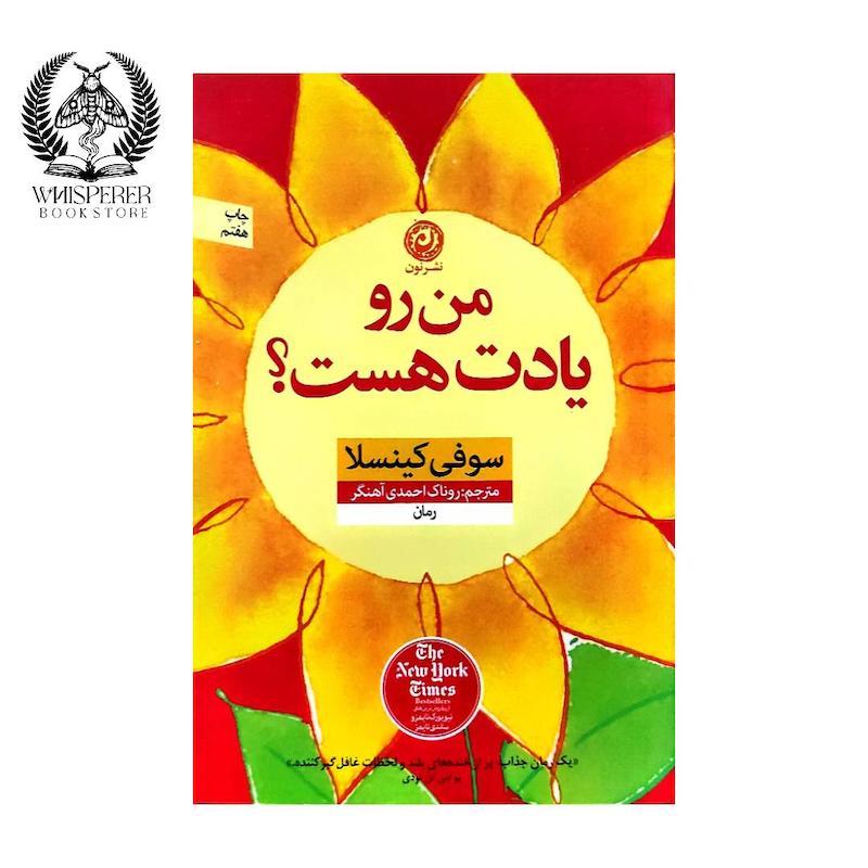 من رو یادت هست؟
