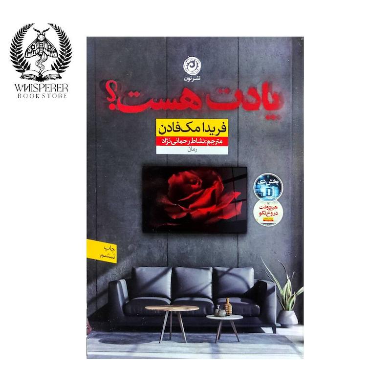 یادت هست؟