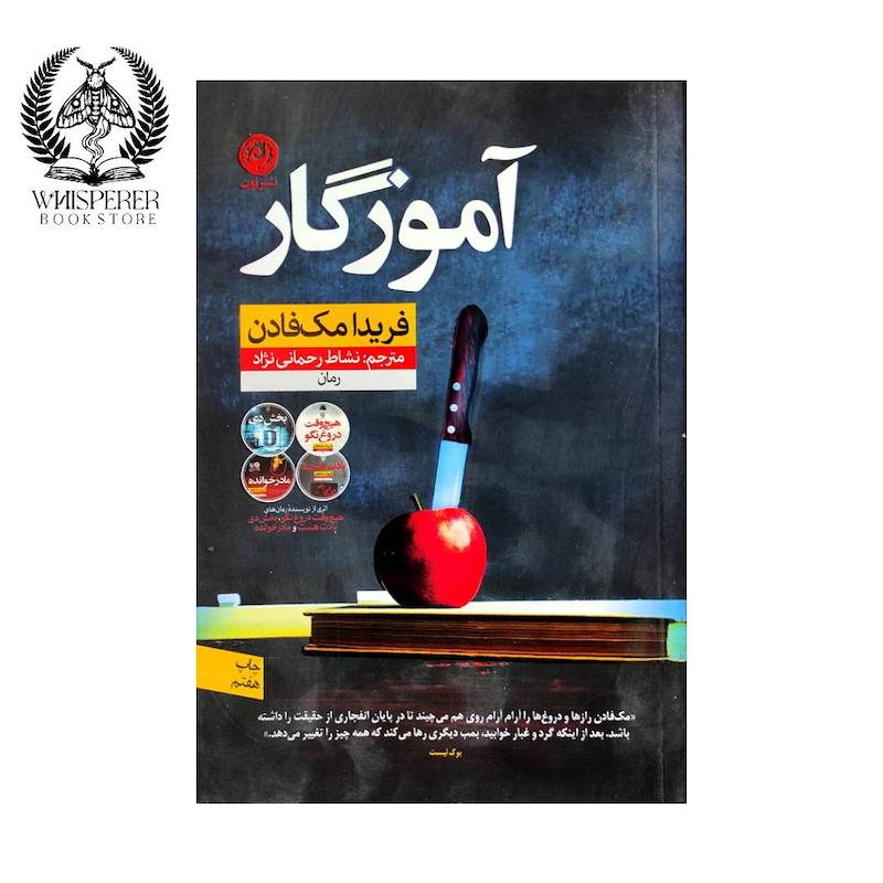 آموزگار
