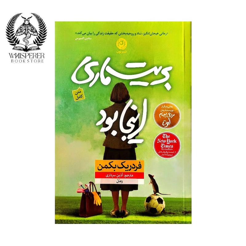 بریت ماری اینجا بود