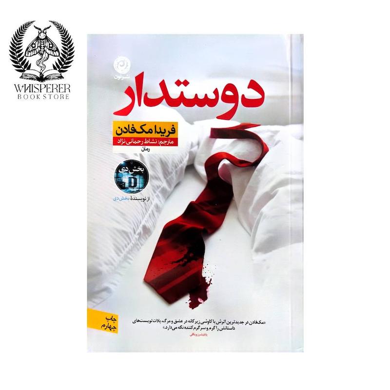 دوستدار