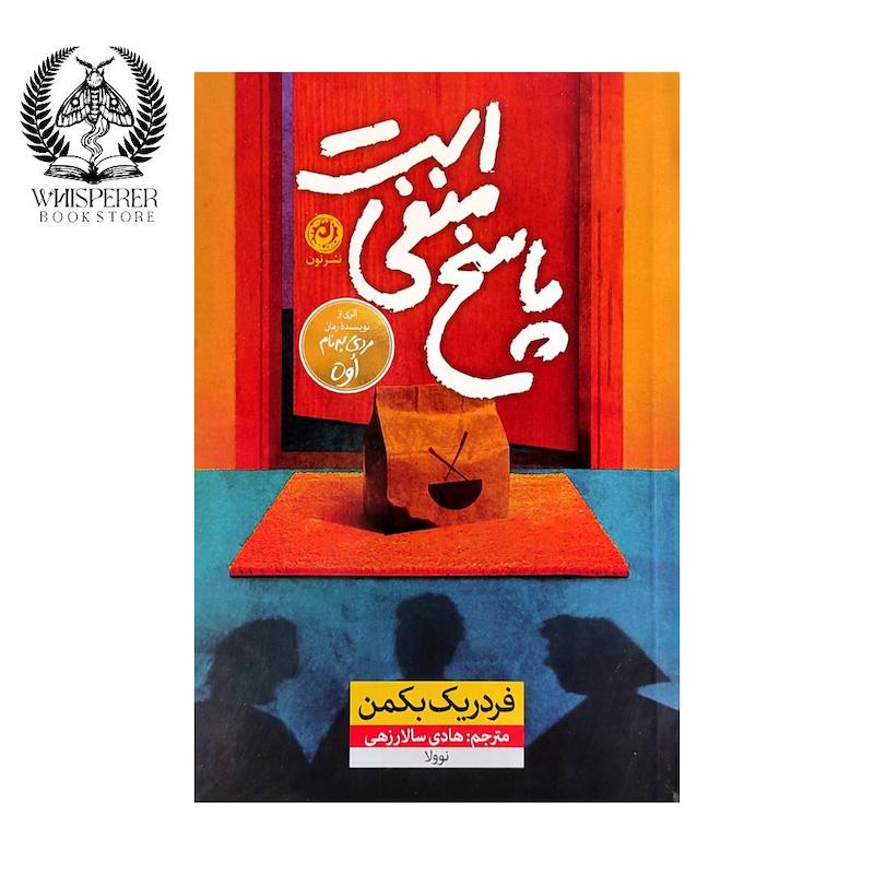 پاسخ منفی است