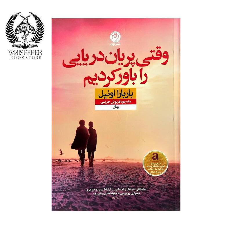 وقتی پریان دریایی را باور کردیم