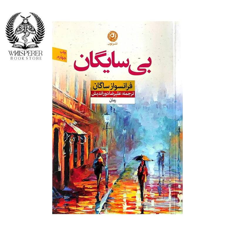 بی سایگان