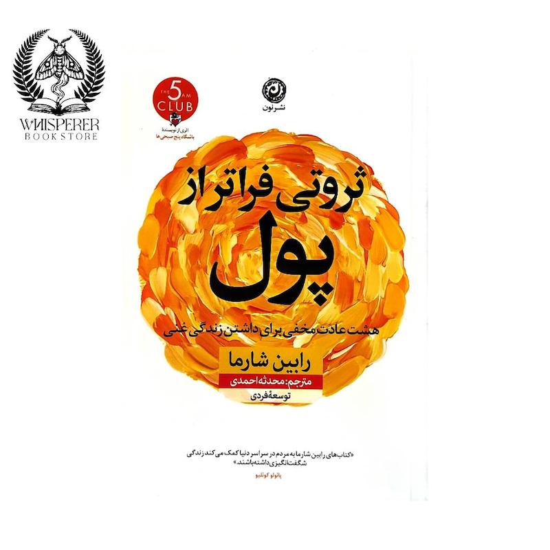 ثروتی فراتر از پول