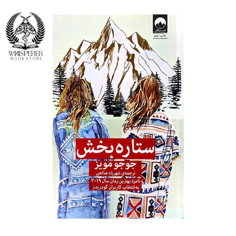 ستاره بخش