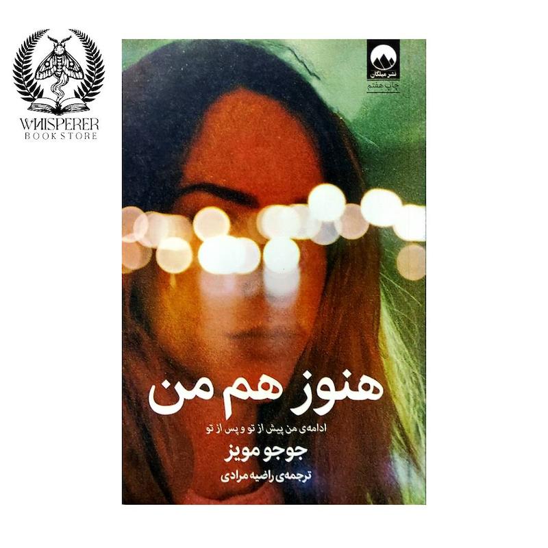کتاب هنوز هم من