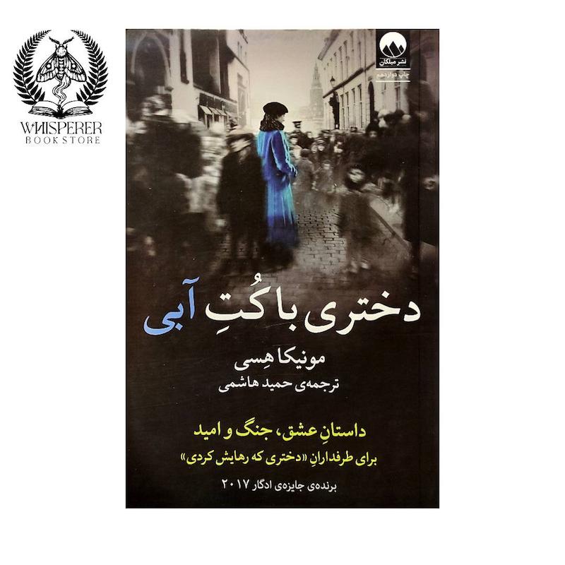دختری با کت آبی