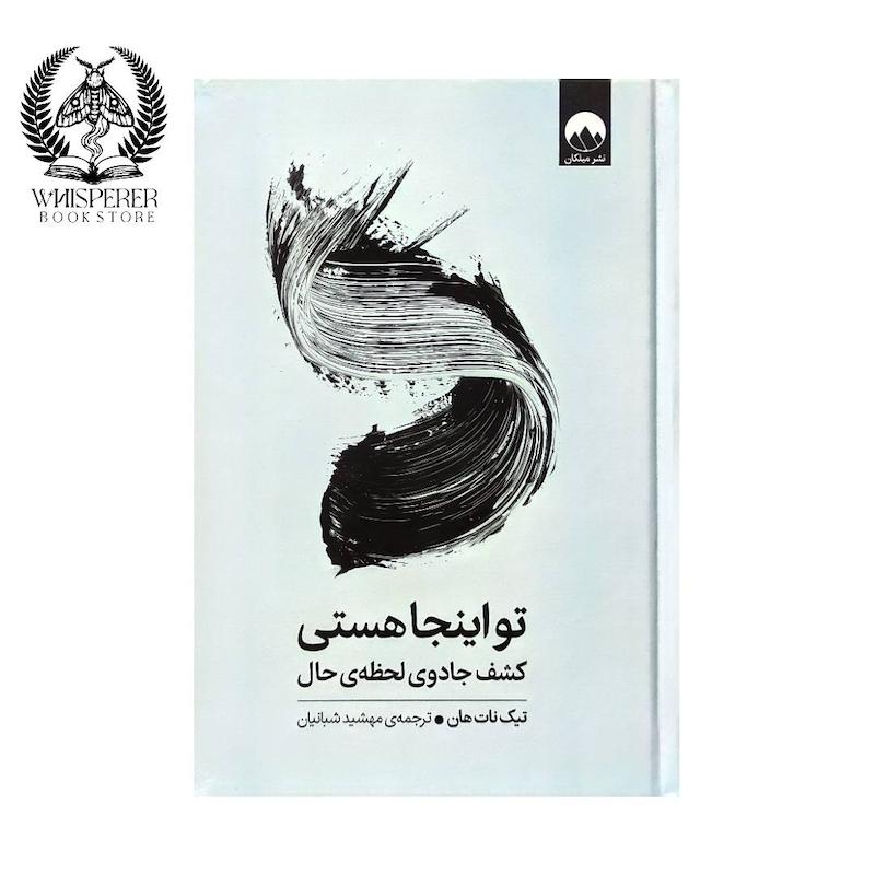 کتاب تو اینجا هستی