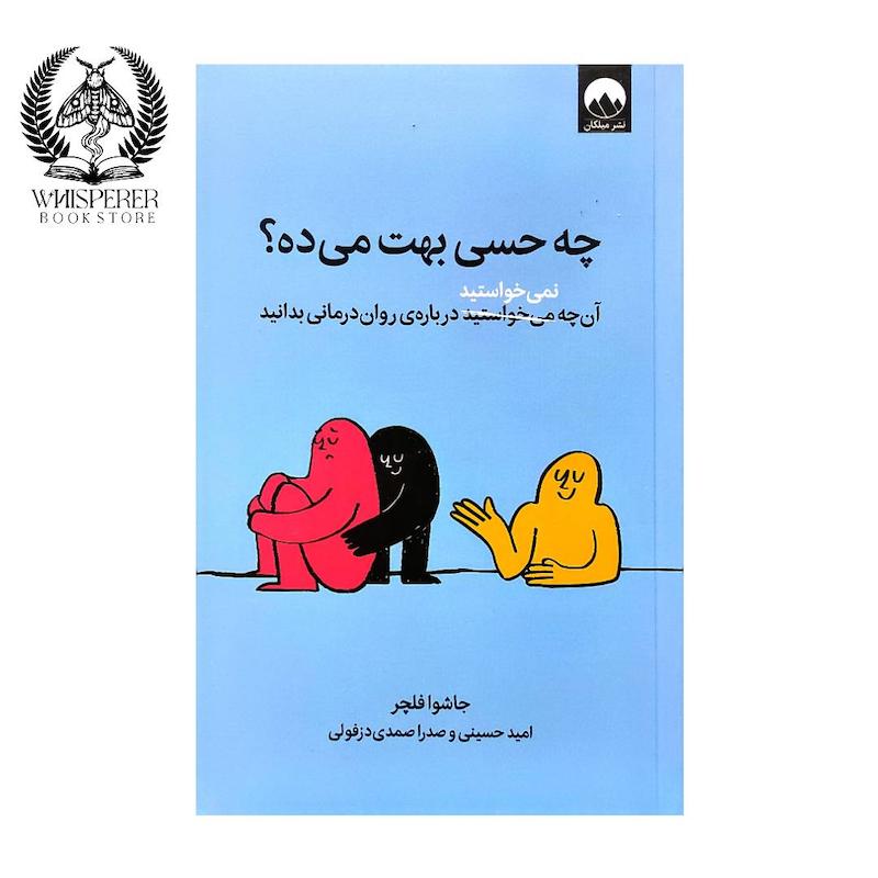چه حسی بهت می ده؟