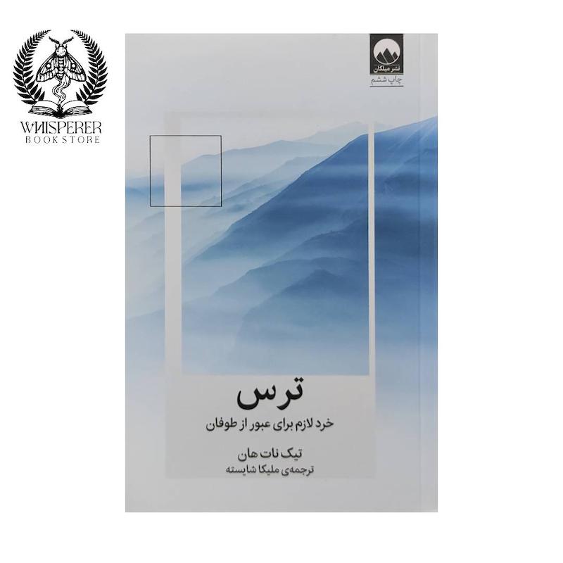 ترس
