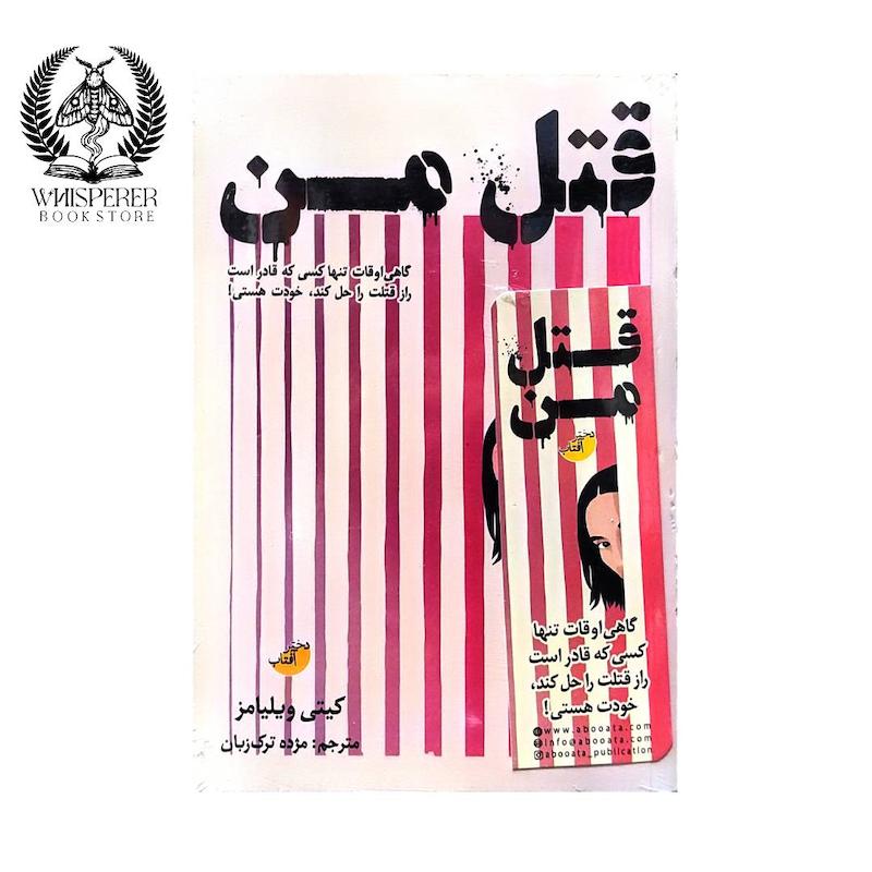 قتل من