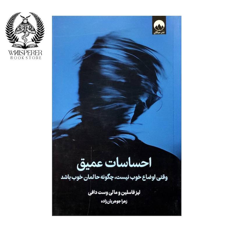 احساسات عمیق