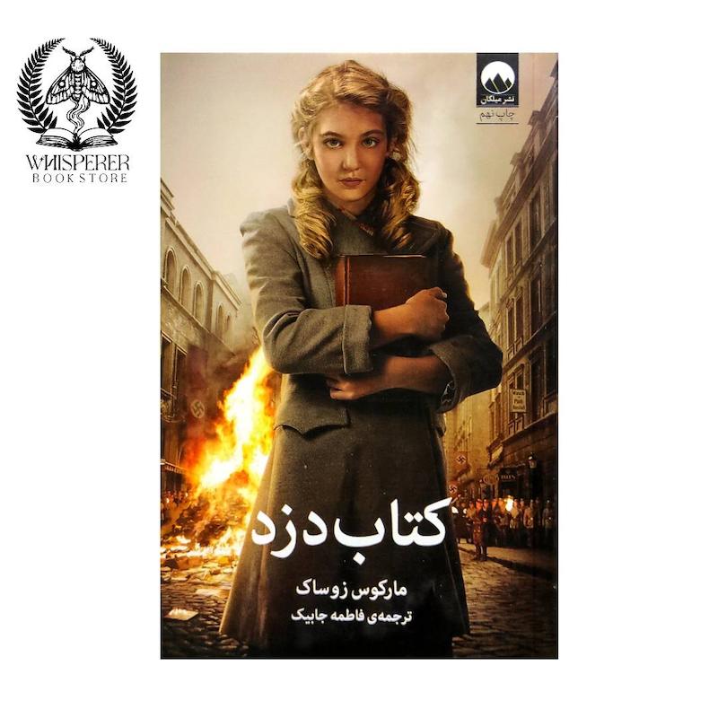 کتاب دزد