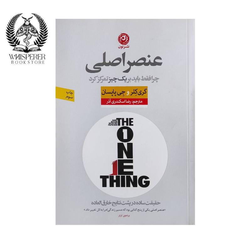 عنصر اصلی