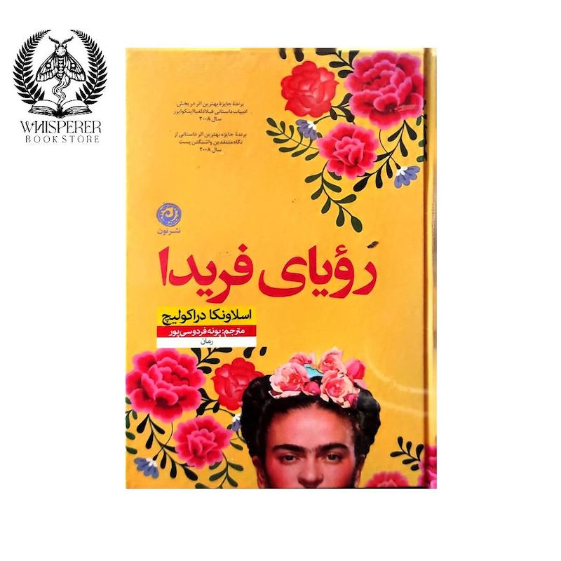 رویای فریدا
