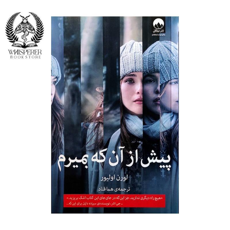 پیش از آنکه بمیرم