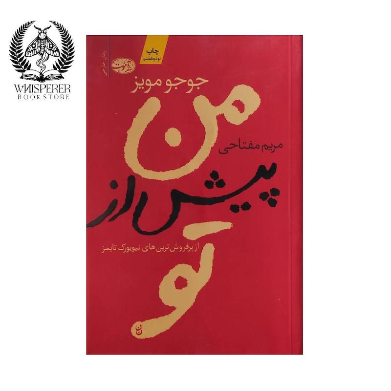 من پیش از تو