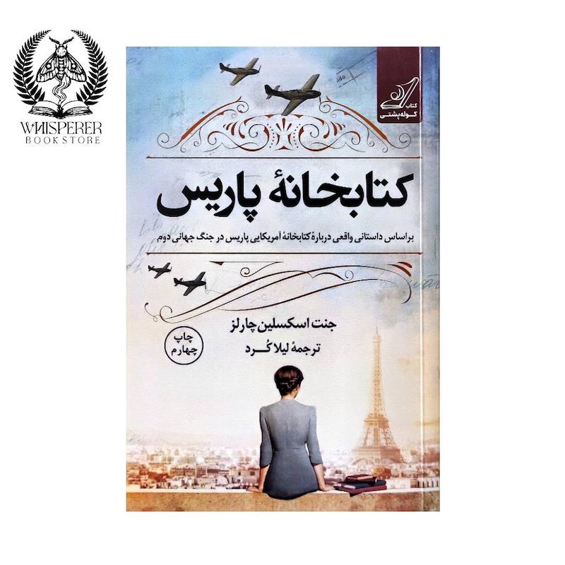 کتابخانه پاریس