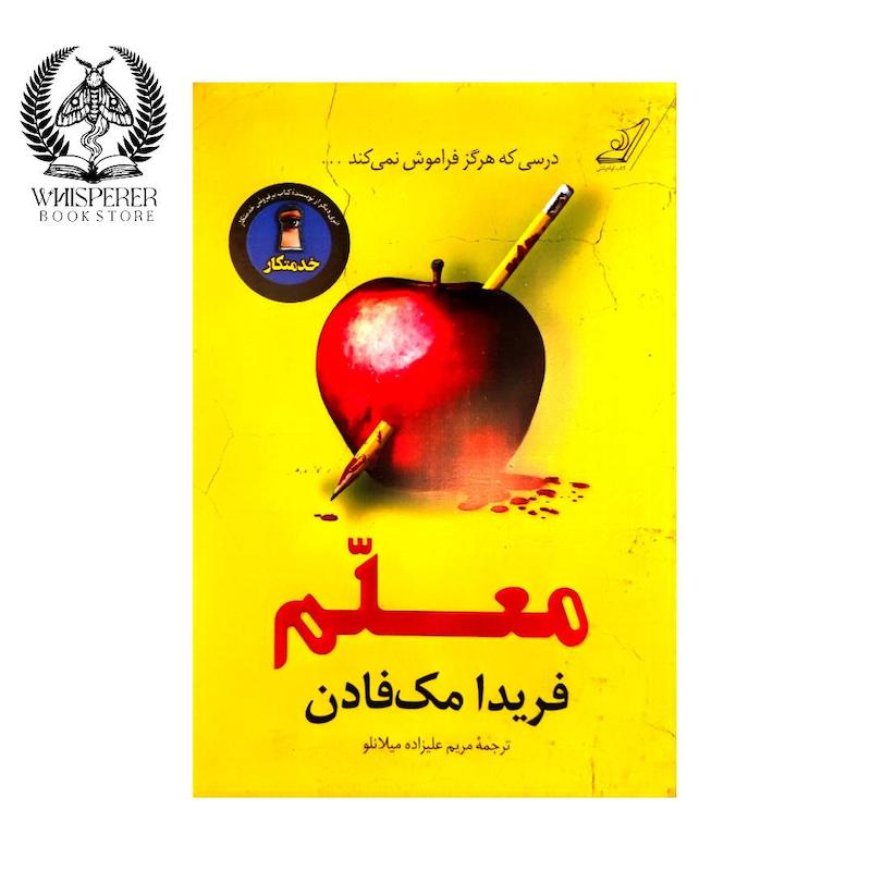 معلم
