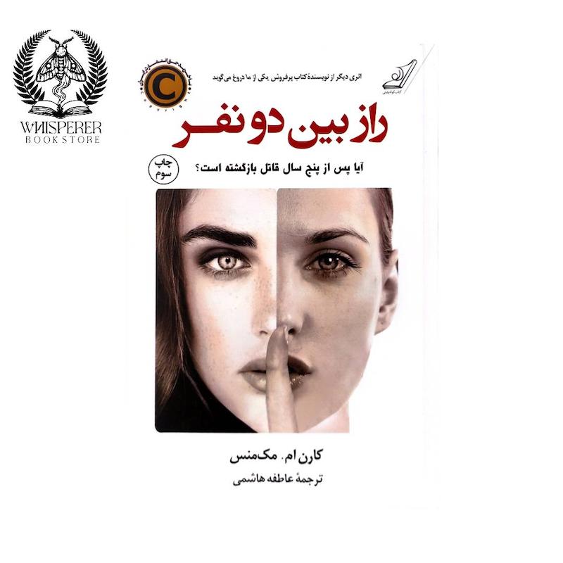 راز بین دو نفر
