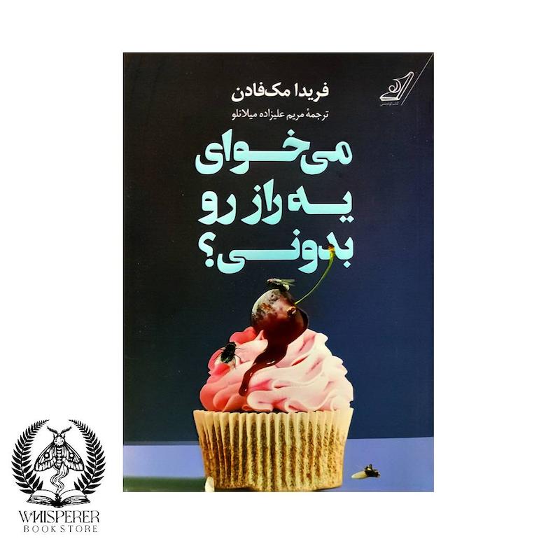 کتاب می‌خوای یه راز رو بدونی ؟