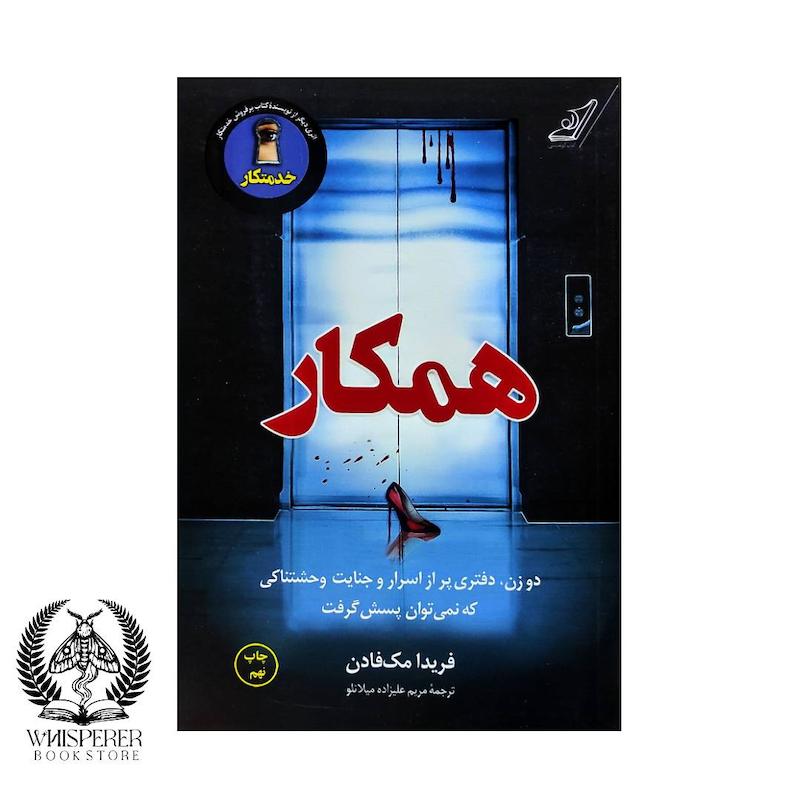 همکار