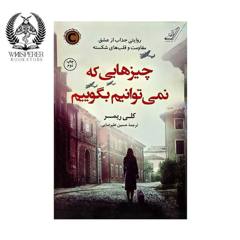 کتاب چیزهایی که نمی توانیم بگوییم