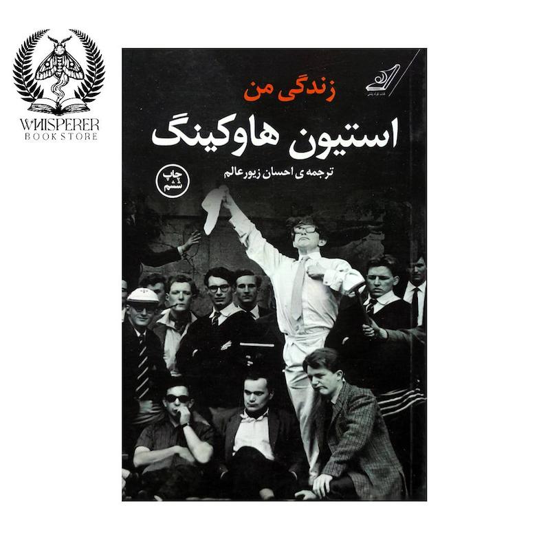 کتاب زندگی من