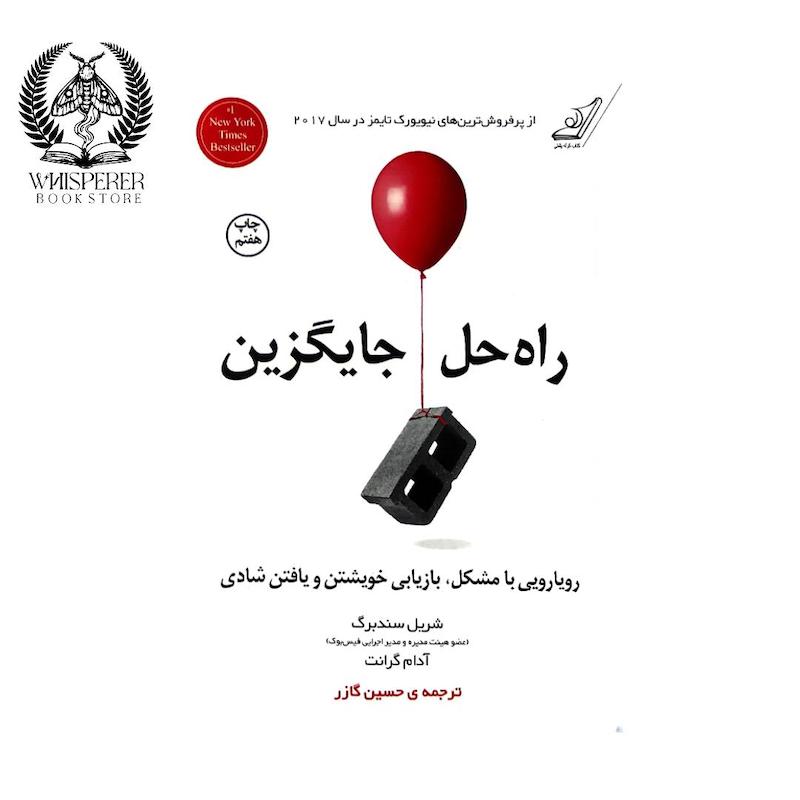 کتاب راه حل جایگزین
