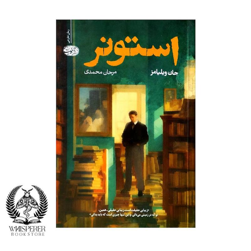 استونر