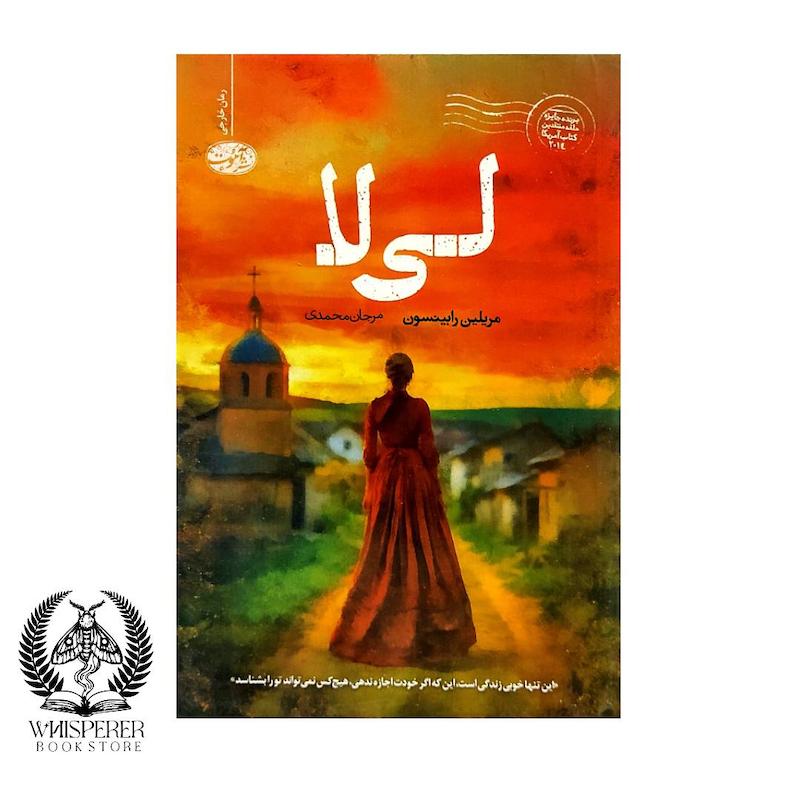 لی لا