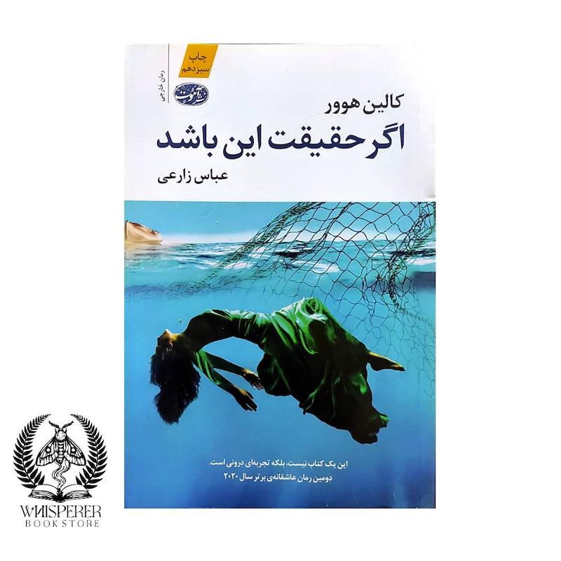 اگر حقیقت این باشد