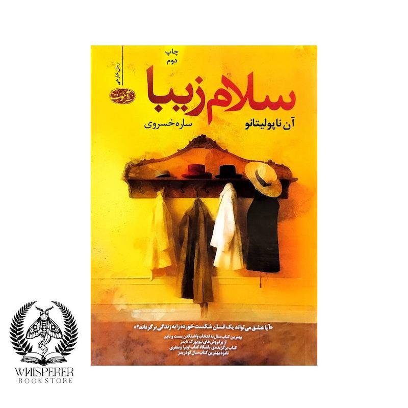 سلام زیبا