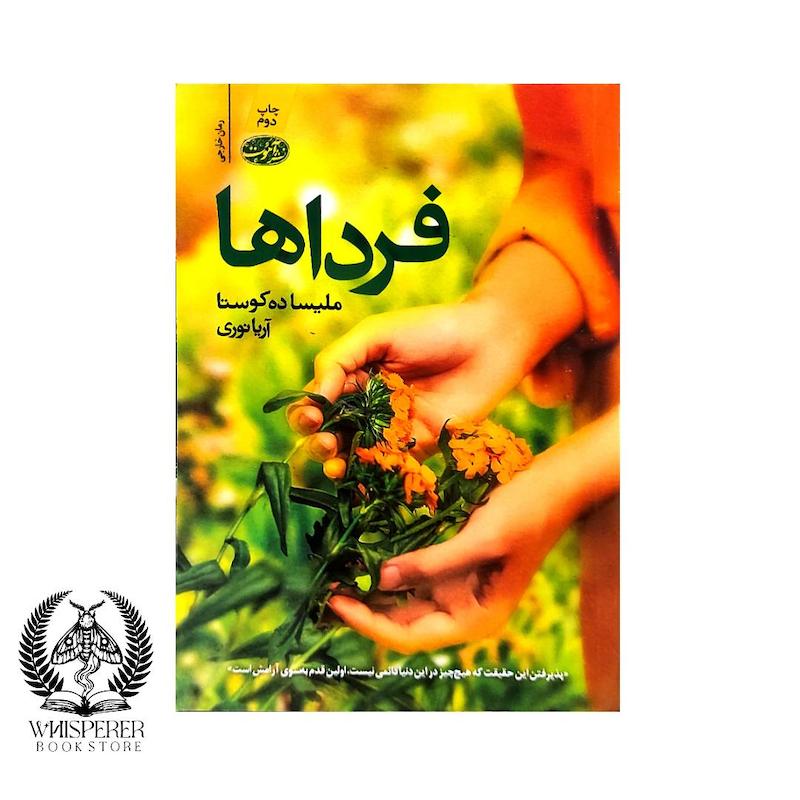 فرداها