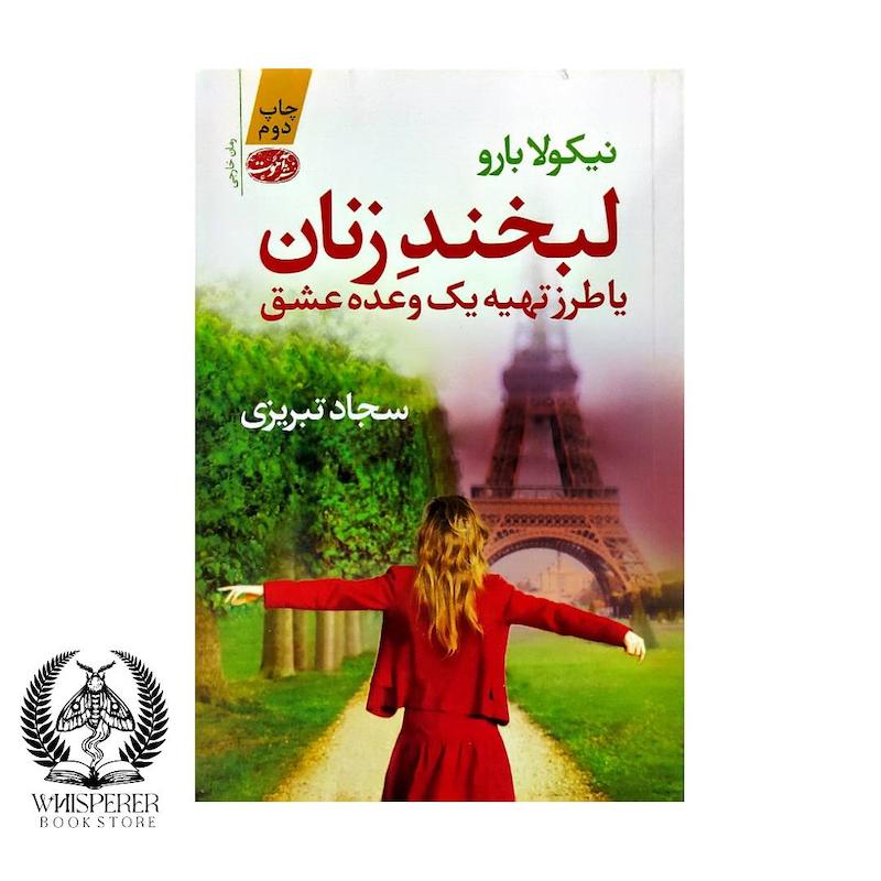 کتاب لبخند زنان