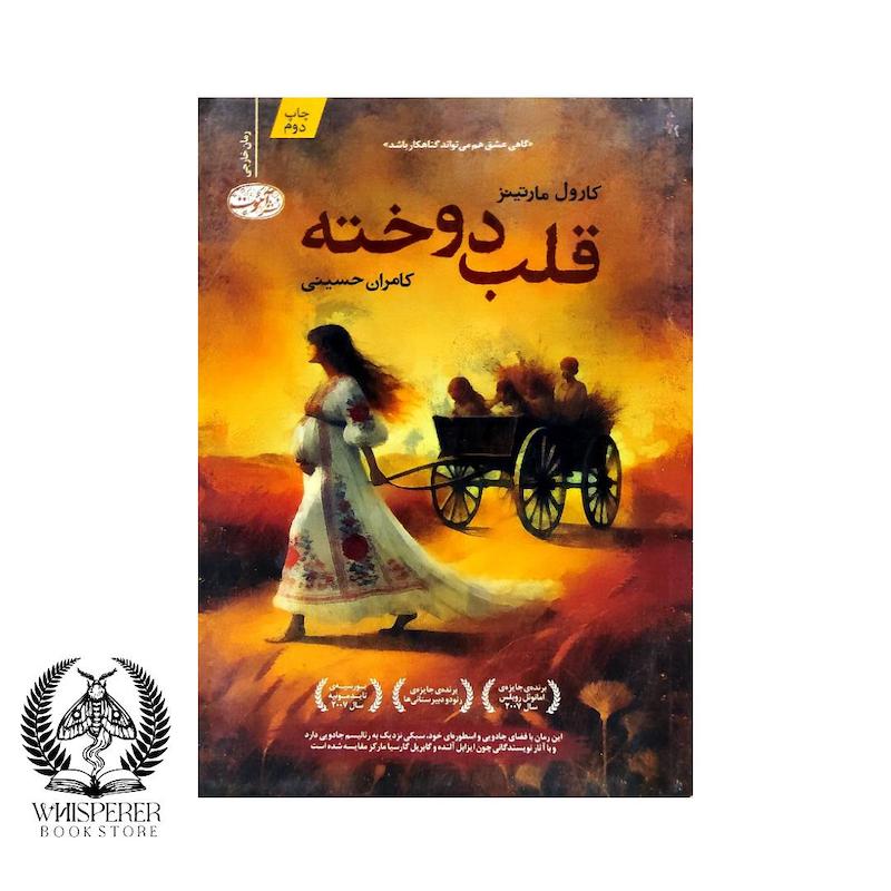 قلب دوخته