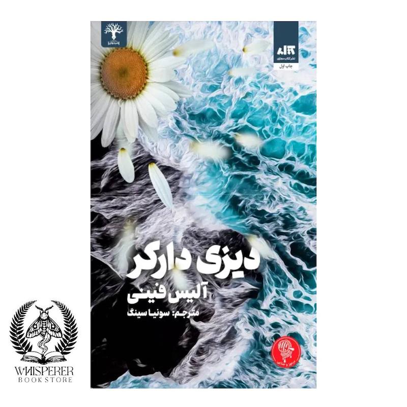 دیزی دارکر