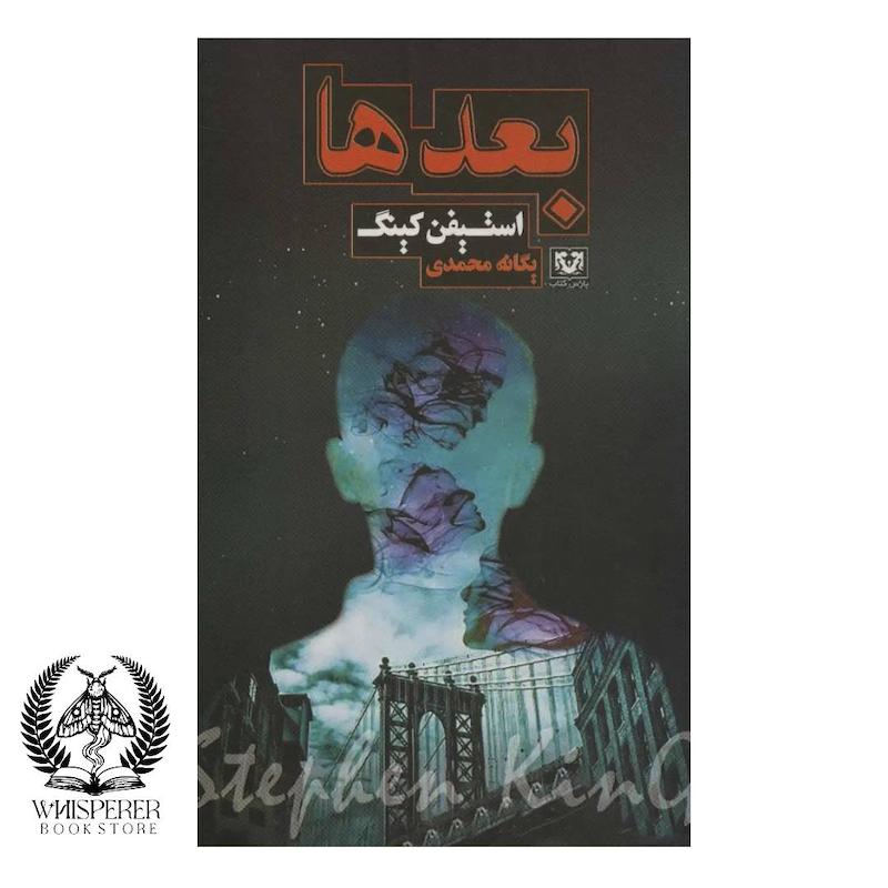 بعد ها
