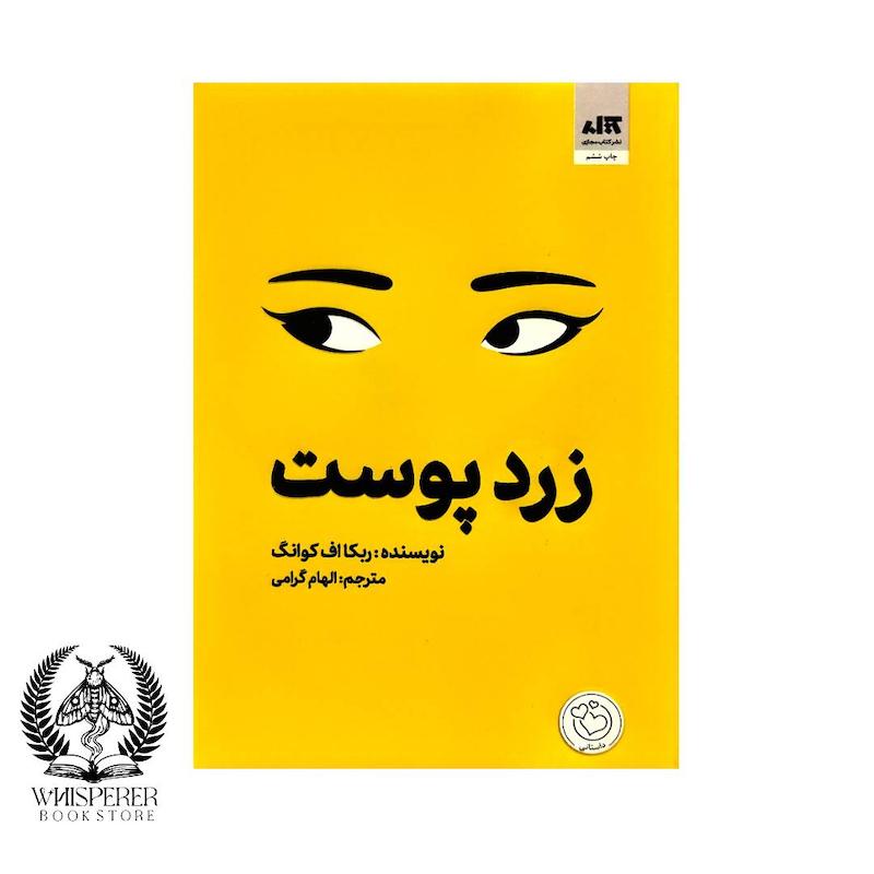زردپوست