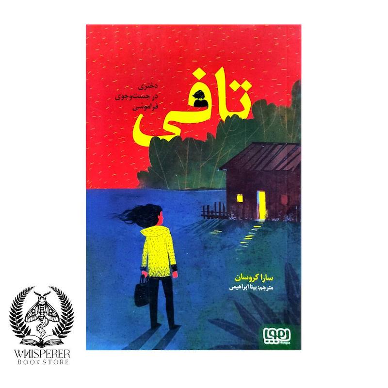 تافی