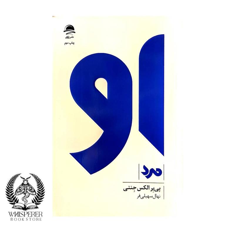  او (مرد)