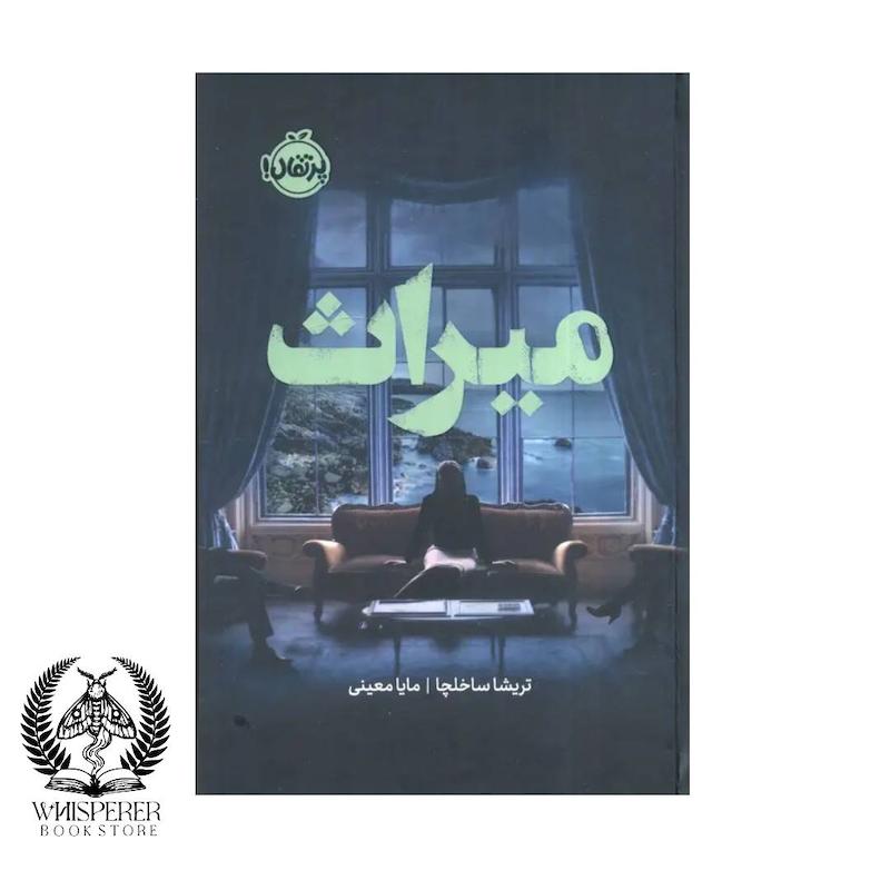 میراث