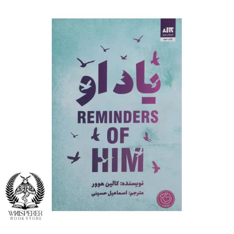 یاد او