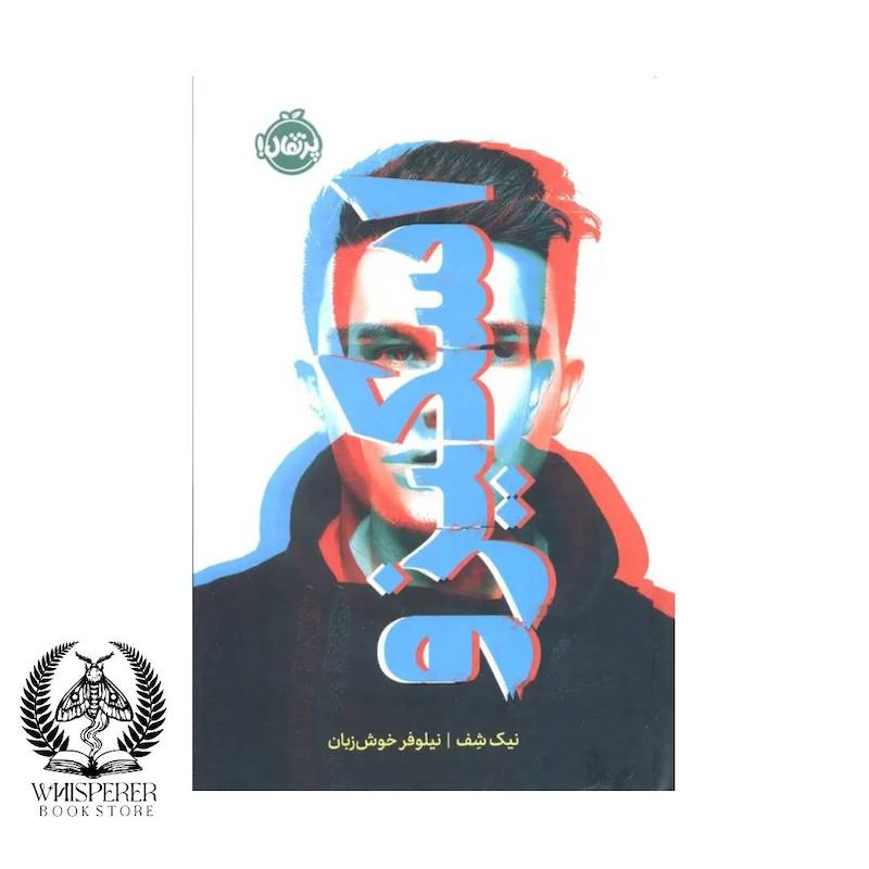  اسکیزو (فانتوم)