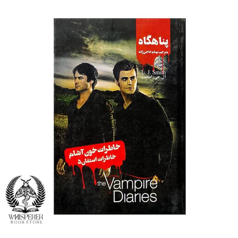 خاطرات خون آشام (خاطرات استفان 5) :پناهگاه