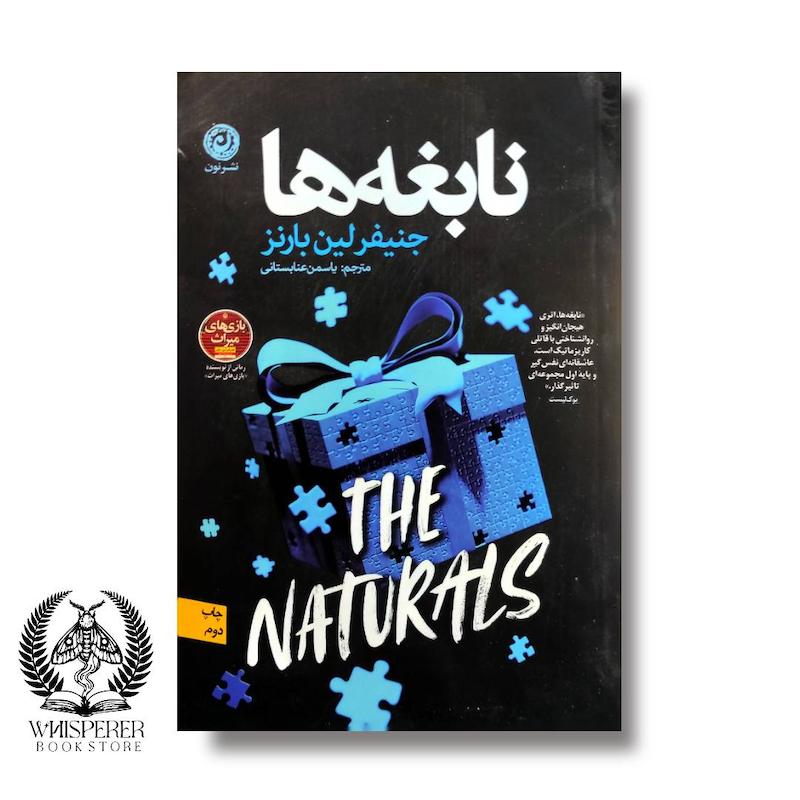 نابغه ها