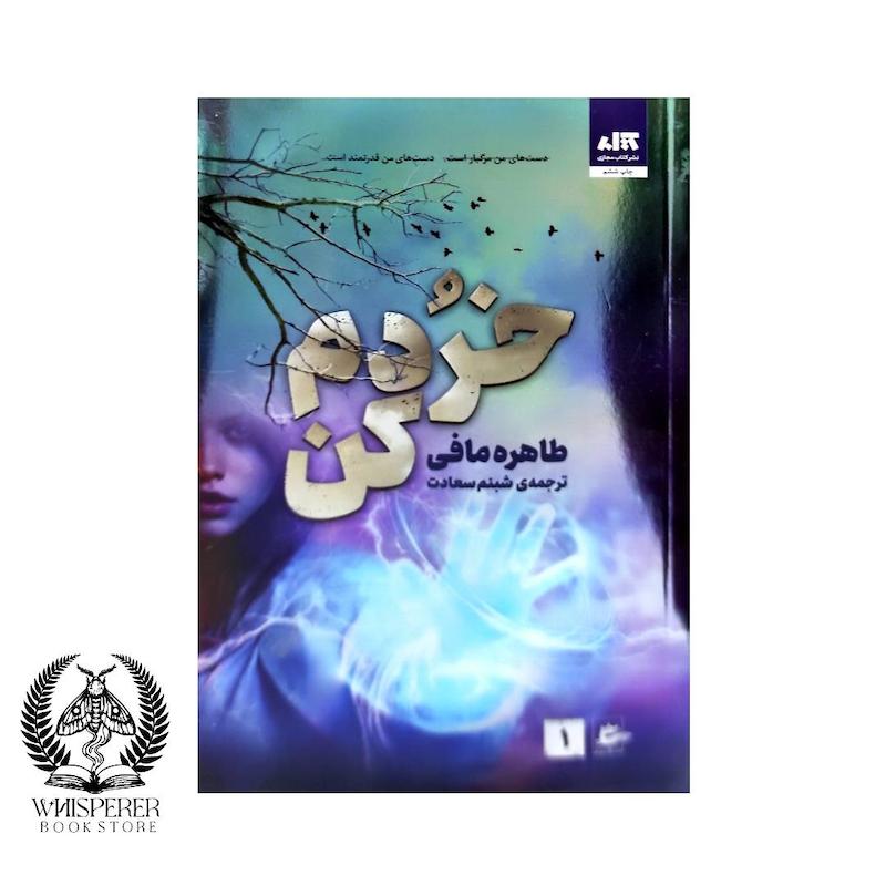  مجموعه کتاب خردم کن 1 :خردم کن