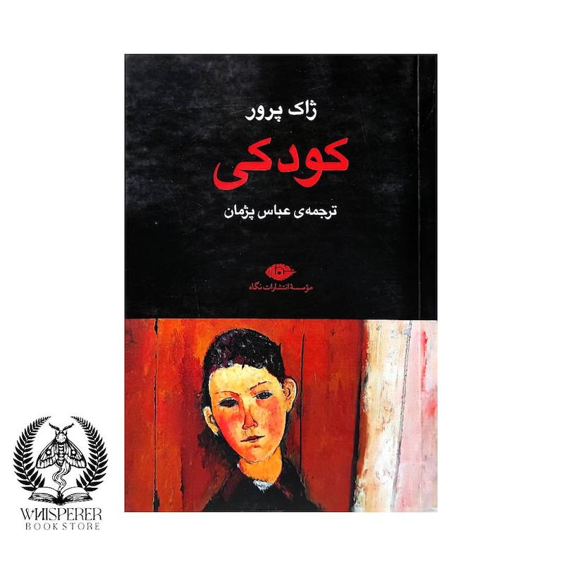 کودکی