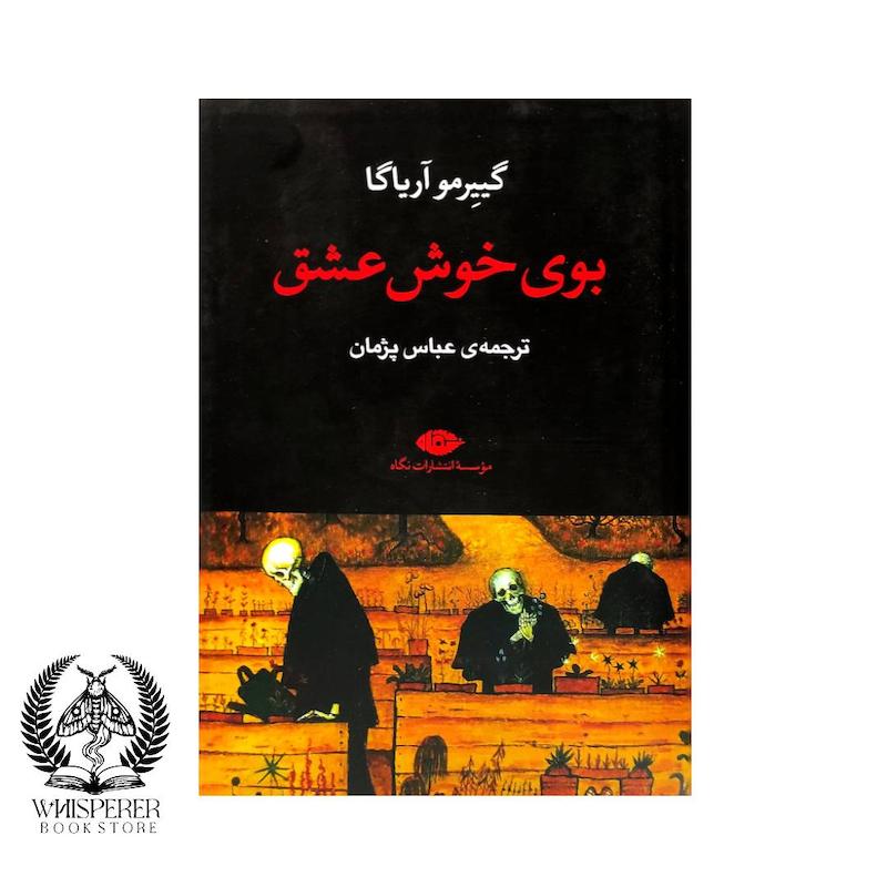 بوی خوش عشق